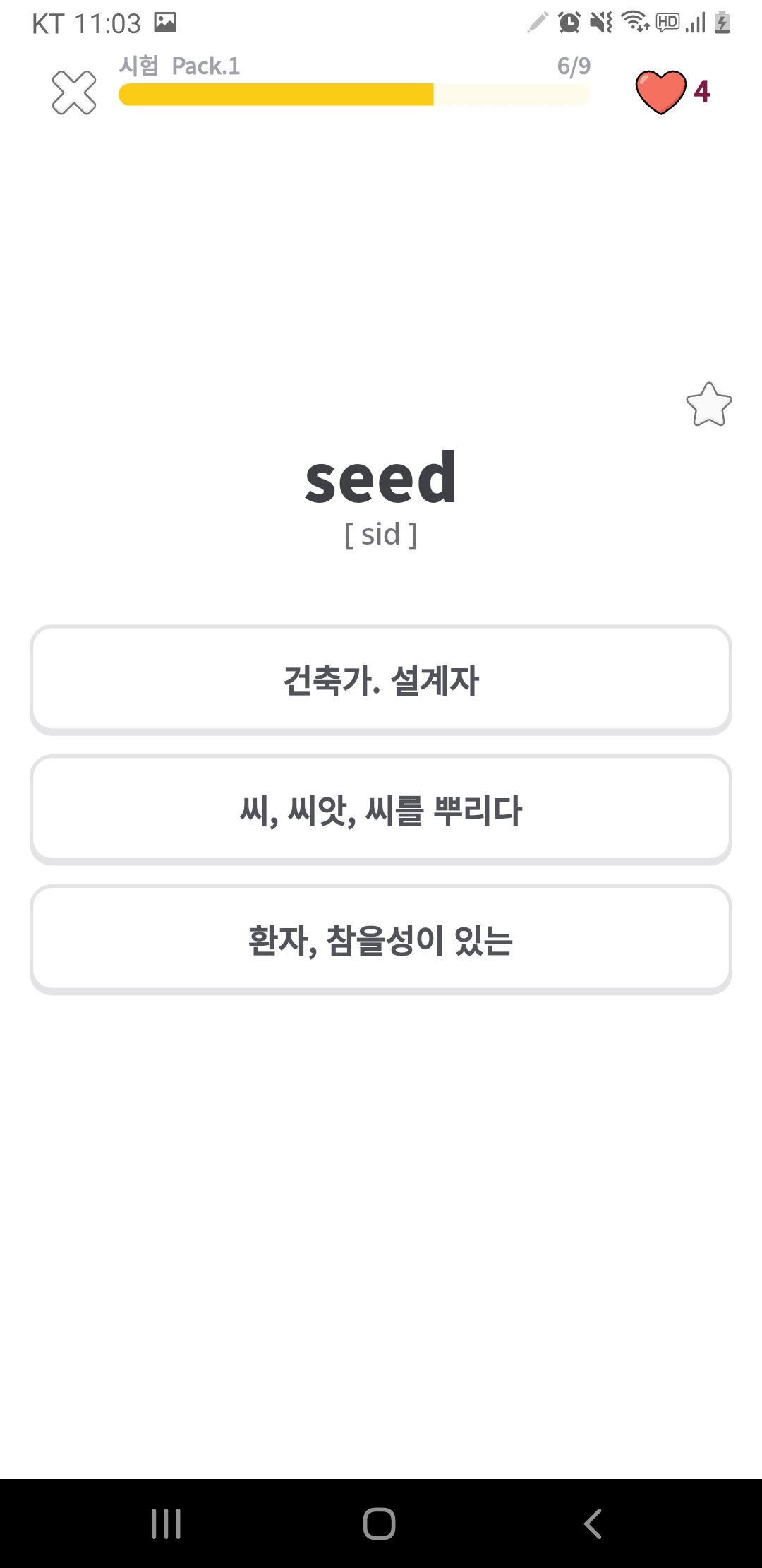 퀴즈로 단어 뜻 확인