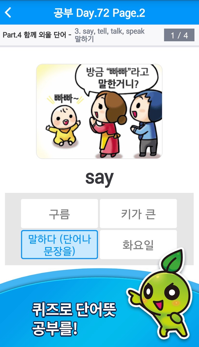 퀴즈 학습 화면