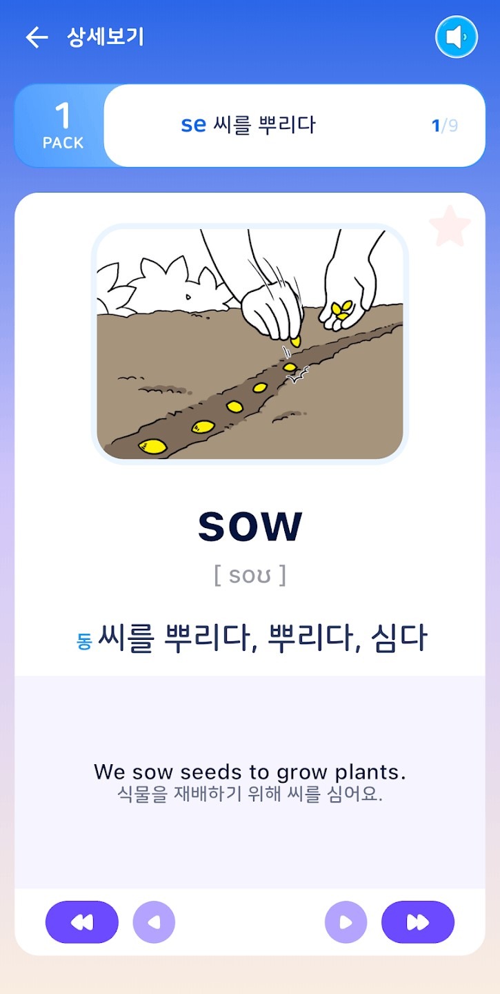 어원과 이미지로 배우는 단어 학습 화면