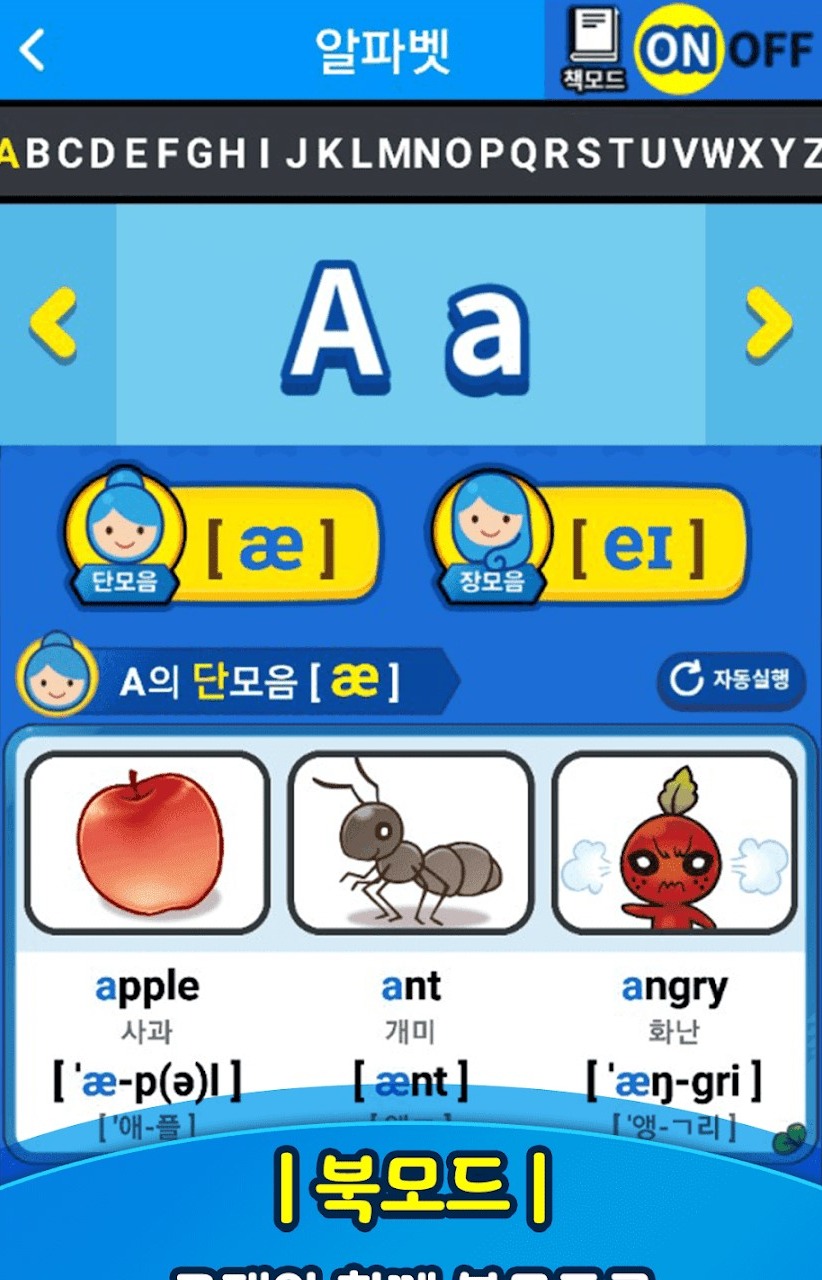 발음기호 학습 화면