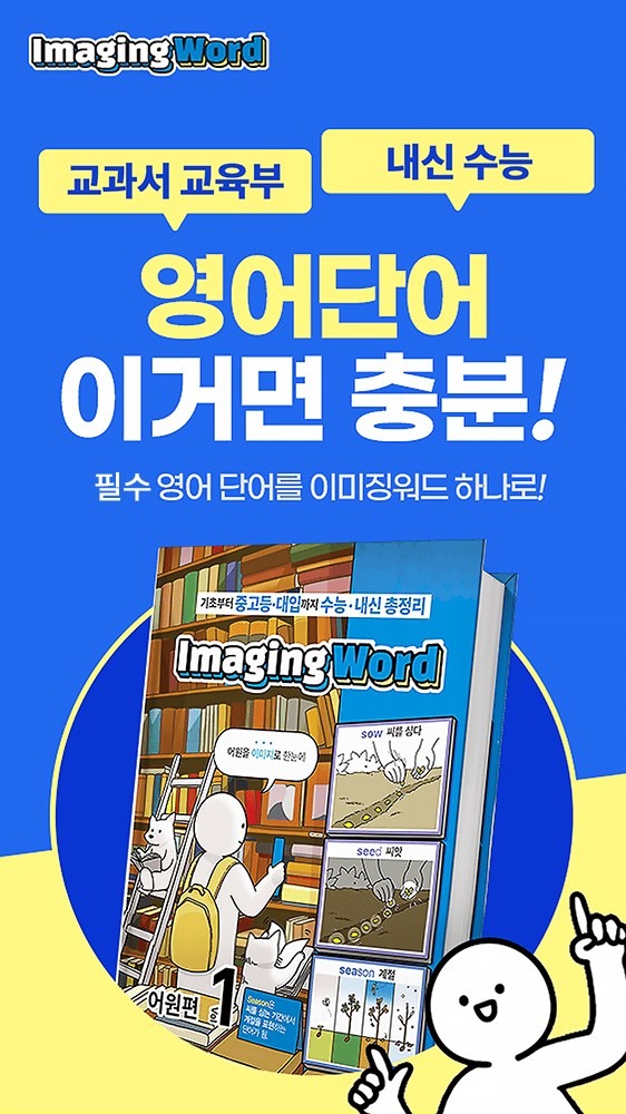 이미징워드 어원편 1권 표지