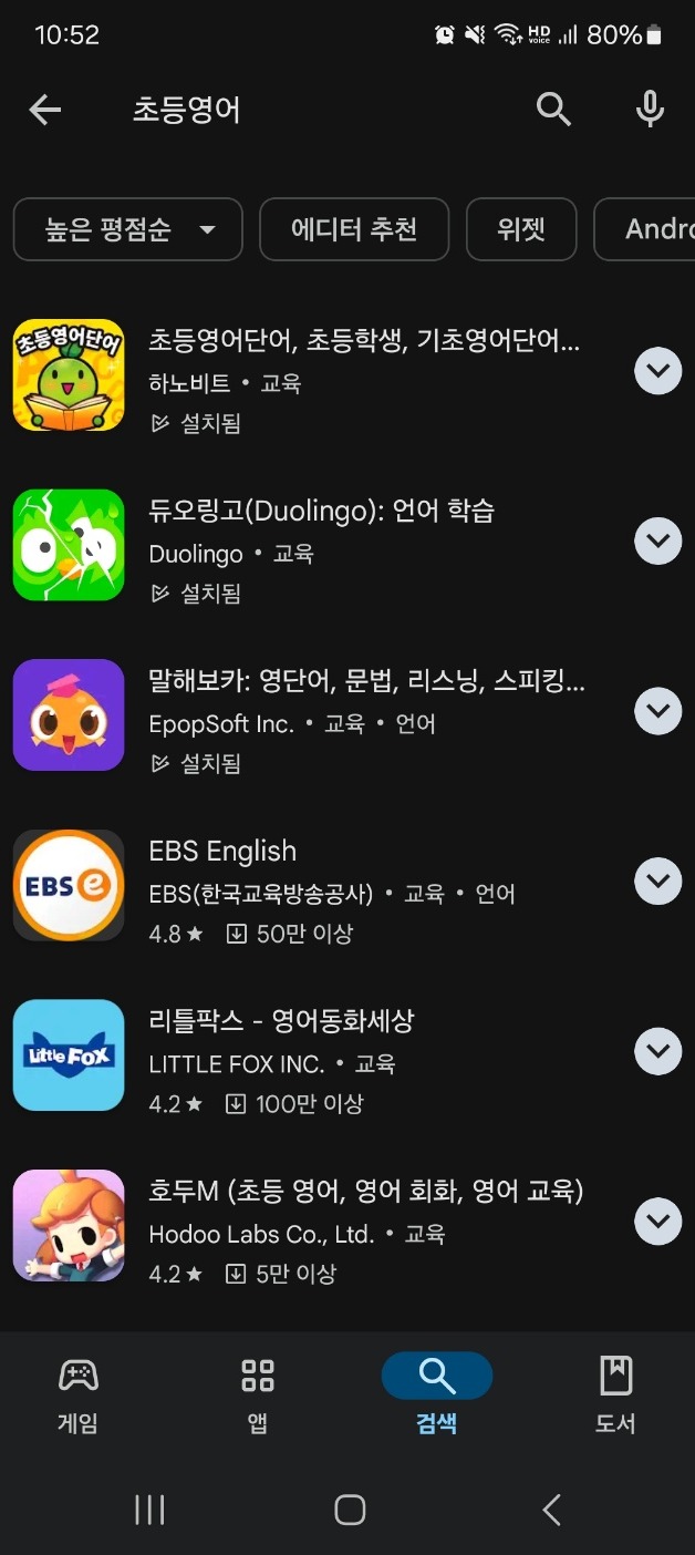 플레이스토어 초등영어 검색 1위 화면