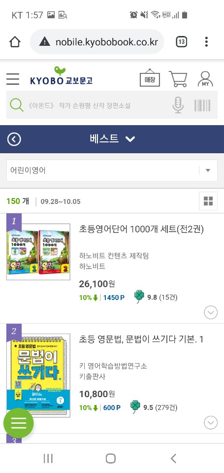 교보문고 어린이영어단어 1위 기록 교재